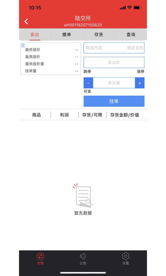 安卓陆交所 app4.0片版app