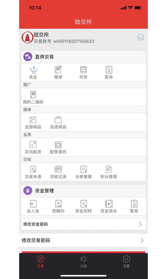 安卓陆交所 app4.0片版软件下载