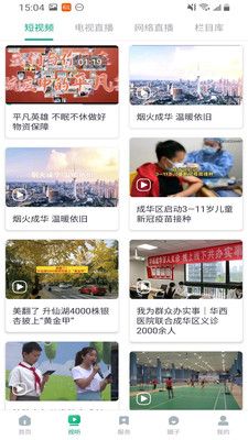 成华发布多媒体新闻资讯app安卓最新版app下载
