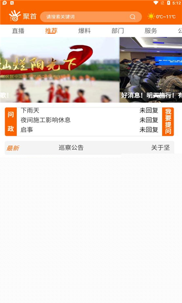 安卓聚首软件下载