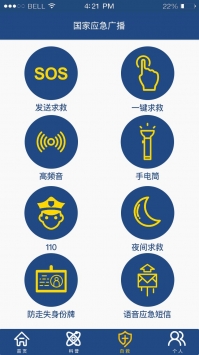 国家应急广播