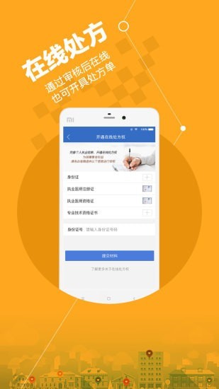 安卓微医安好医生最新版app