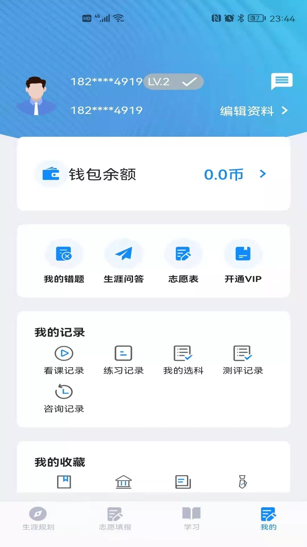 安卓尚学翼高中学习app官方版 v2.1.3软件下载