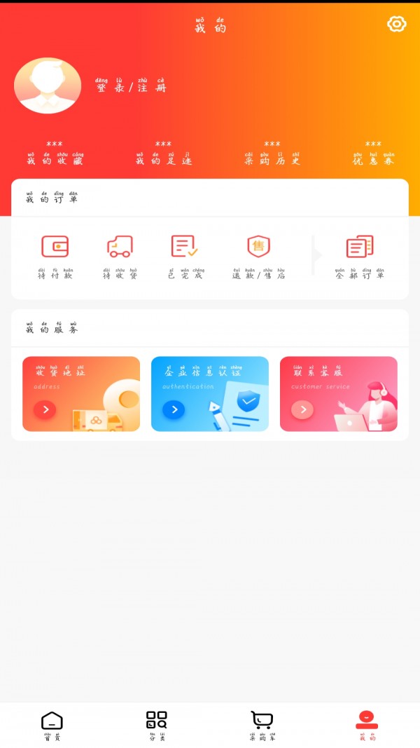 安卓英特康云商城安卓版app