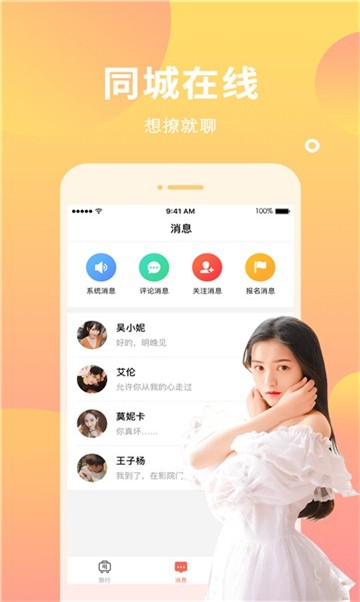 安卓刚巧聊天app