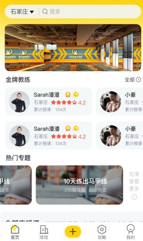 安卓月野兔运动课程app官方下载 2.0.2软件下载