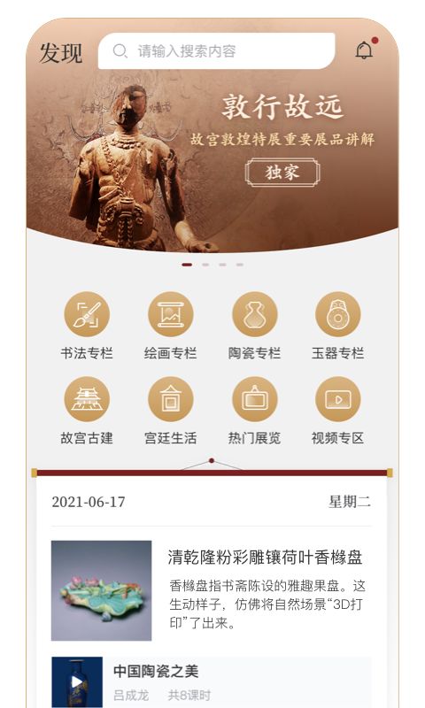 故宫云课app官方版