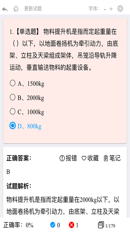 安卓梦题库软件下载