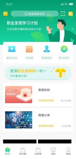 安卓职业发现软件下载