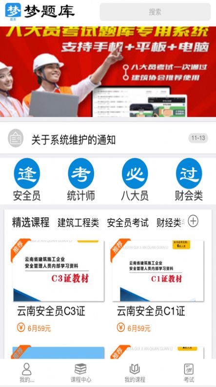 安卓梦题库习题软件下载