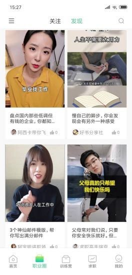 职业发现app下载