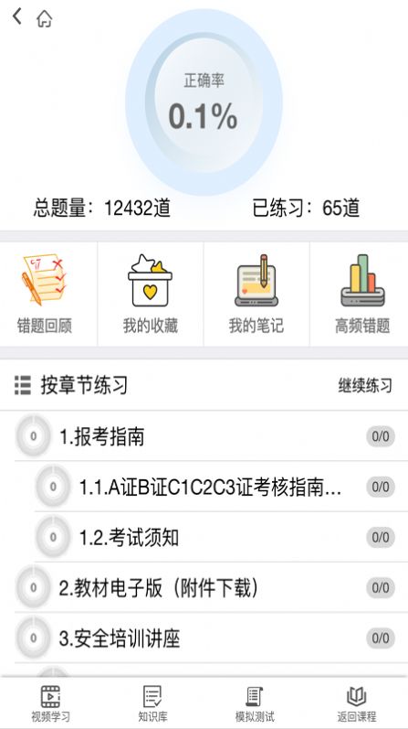 梦题库习题app下载