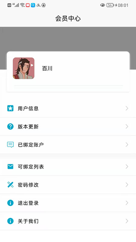 安卓百川智慧软件下载