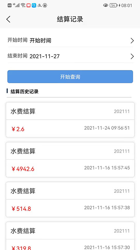 安卓恋爱记录局软件下载