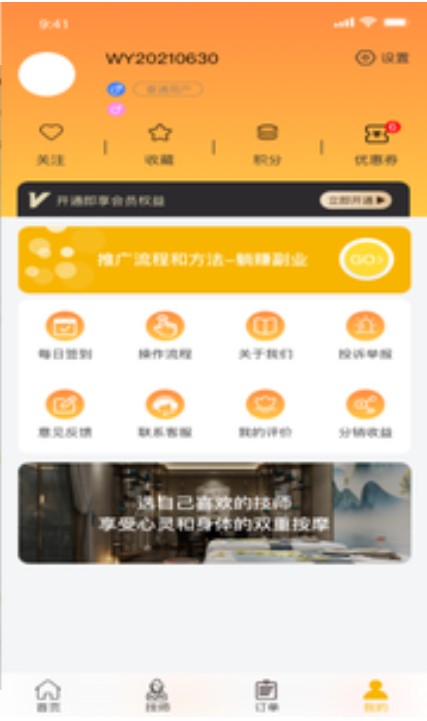 点个按摩app下载