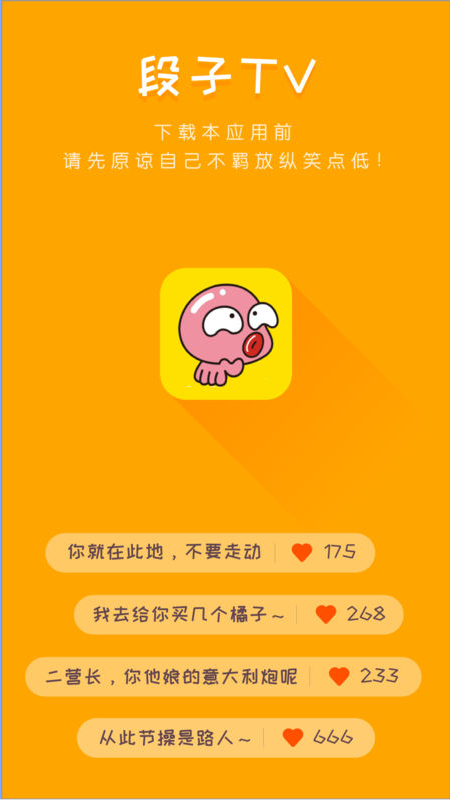 安卓巴士笑话软件下载