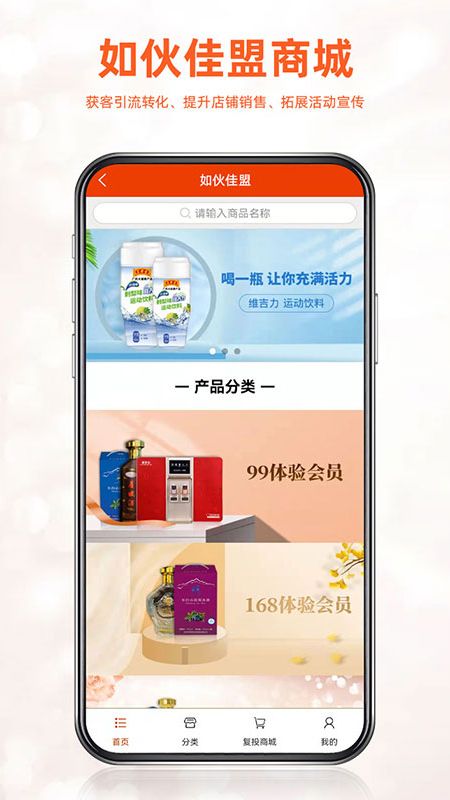 安卓如伙佳盟省钱购物app手机版app