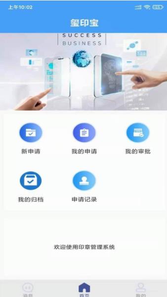 安卓玺印宝软件下载