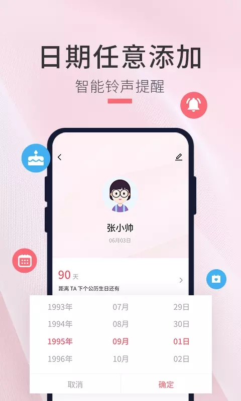 生日倒计时管家app下载