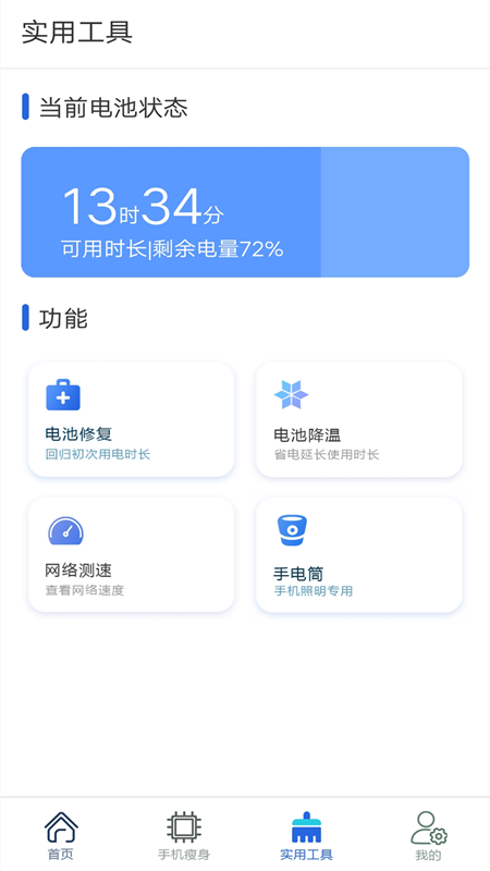 安卓极速清理垃圾管家软件下载
