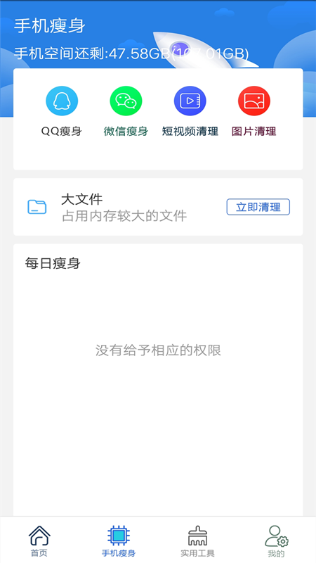 极速清理垃圾管家app下载