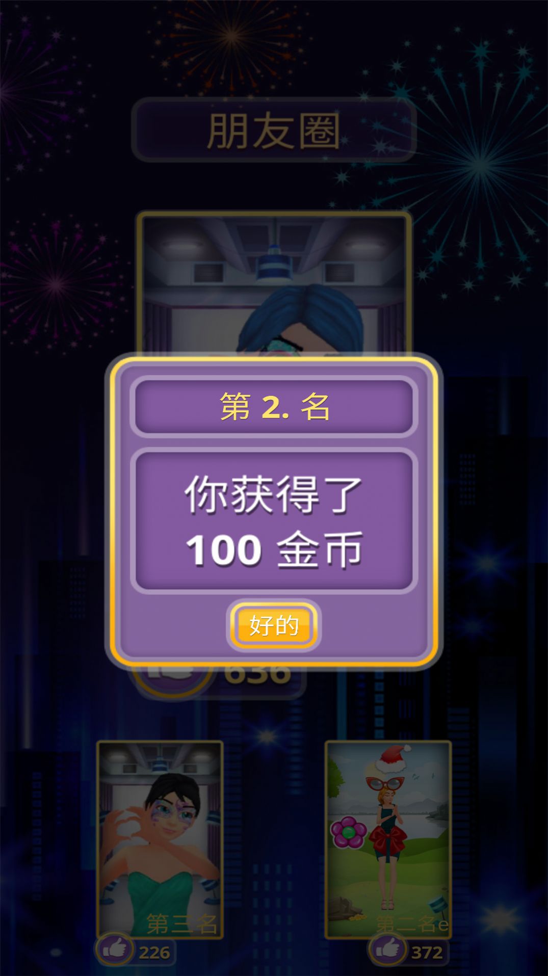 安卓樱花校园公主换装物语游戏安卓版 1.1软件下载