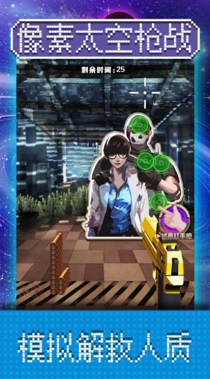 安卓像素太空枪战游戏安卓版 v100.0.0app