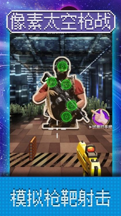 像素太空枪战游戏安卓版 v100.0.0