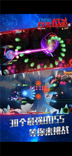 百变战机红包版下载