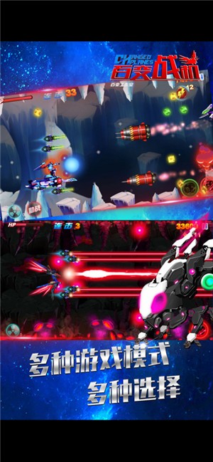 安卓百变战机红包版软件下载