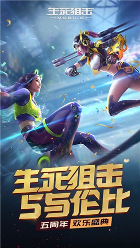 生死狙击app下载