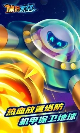 安卓横扫太空2红包版app