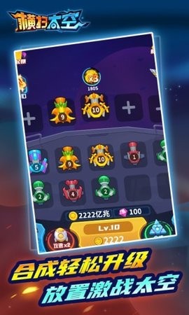 横扫太空2红包版下载