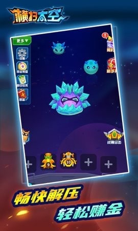 安卓横扫太空2红包版软件下载