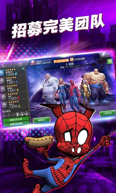 漫威超级争霸战29.1.0破解版下载