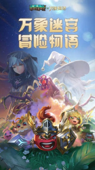 安卓不思议迷宫三周年版手游app