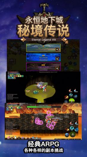 安卓秘境传说永恒地下城游戏app
