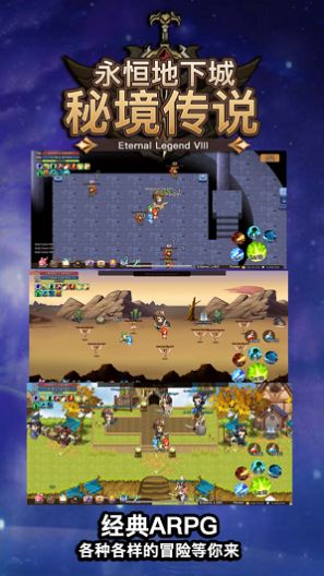 安卓秘境传说永恒地下城游戏软件下载