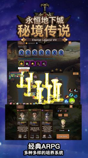 秘境传说永恒地下城游戏下载