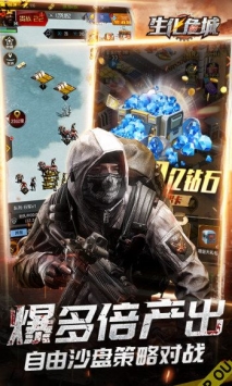 安卓生化危城软件下载