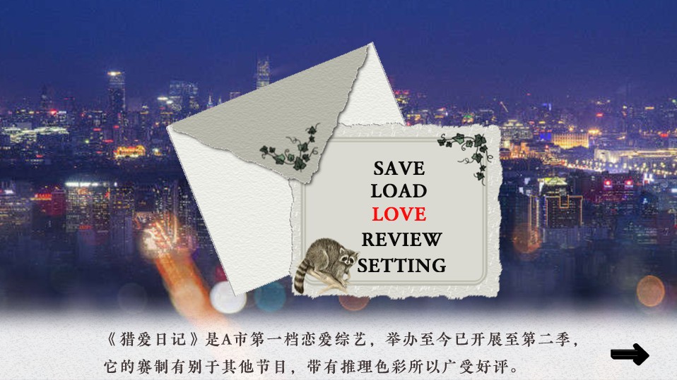 安卓猎爱日记橙光游戏安卓版 v1.0app