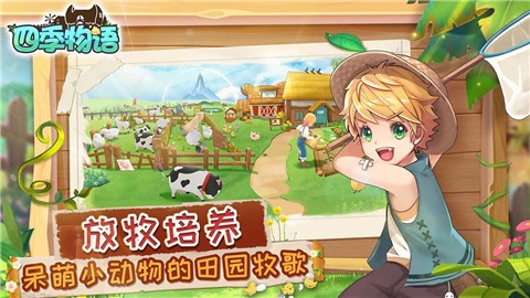 安卓四季物语软件下载