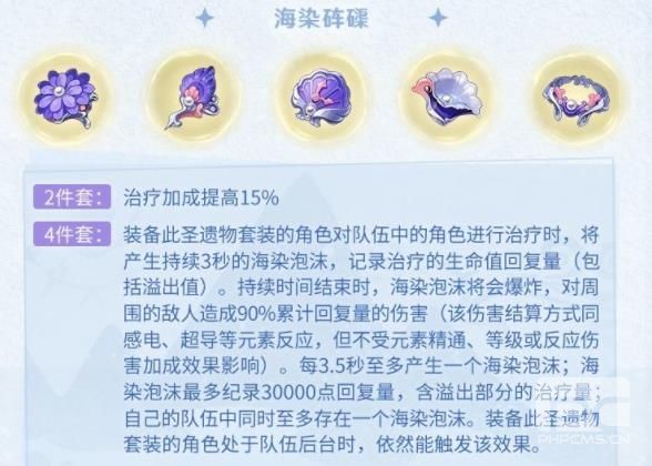 原神海染站场七七怎么玩？海染站场七七圣遗物攻略图片1