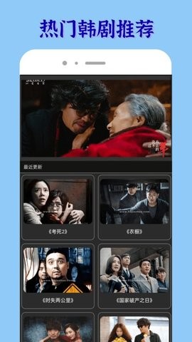 安卓韩剧大佬app