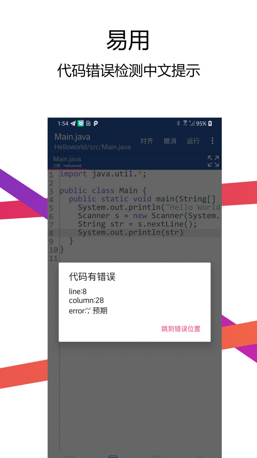 安卓java编译器ide软件下载