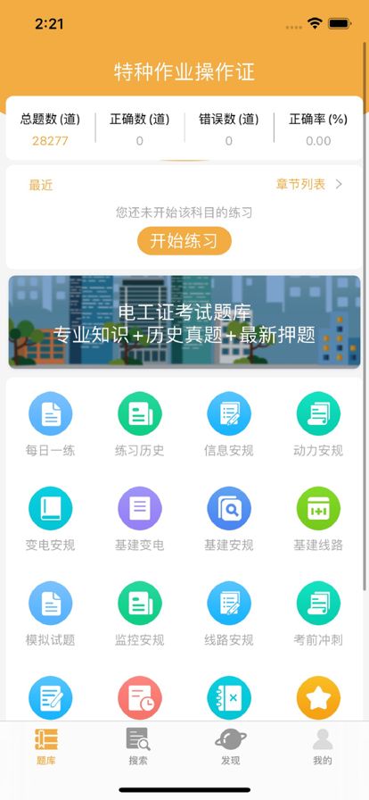 安卓2022最新电焊工程押题app免费下载app