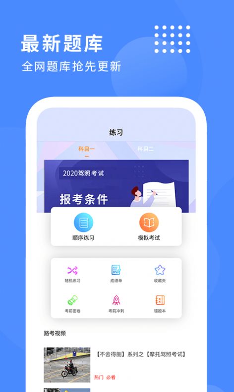 摩托车驾驶证考试通app下载