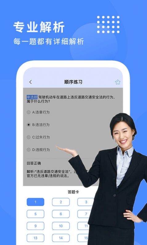 摩托车驾驶证考试通