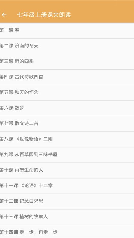 安卓初中语文课文朗读软件下载