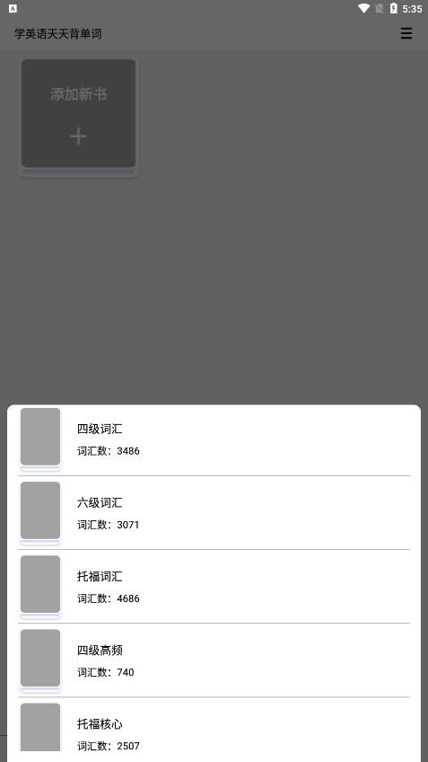 学英语天天背单词app下载